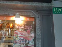 门面-龙记烧腊茶餐厅(常德路店)