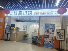 -云城照相馆(龙湖雨山天街店)