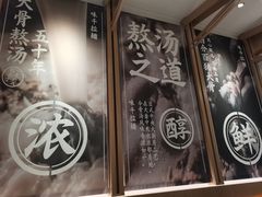 -味千拉面(南宁江南万达店)