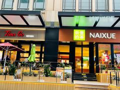 -奈雪的茶(市百一店)