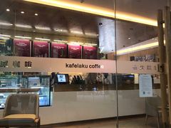 -猫屎咖啡(日月光中心广场店)