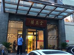 -香丰阁·烤鸭·川湘菜(昌平店)