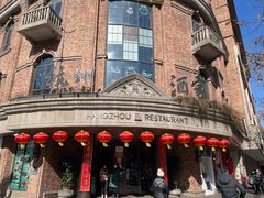 -1921餐厅.精选.浙味(一线西湖湖景店)