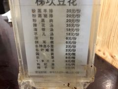 -梯坎豆花