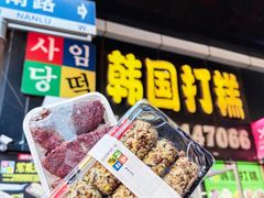 -师任堂韩式食品(总店)