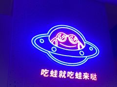 -蛙来哒(京基KKone店)