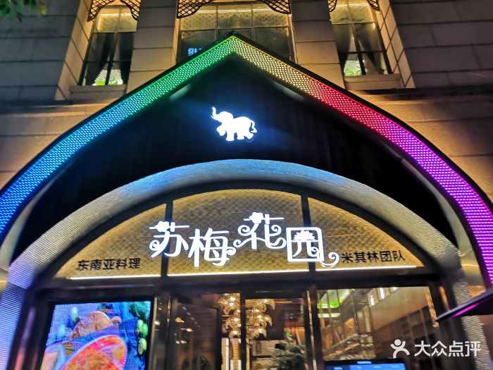 苏梅花园(汉街店)门面图片 第6327张