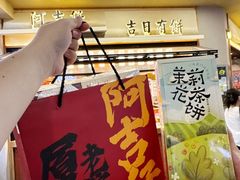 -阿吉仔(大元路店)