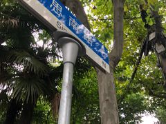 -上海孙中山故居纪念馆