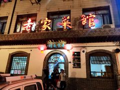 门面-老家菜馆(正定店)