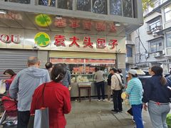 -袁大头包子(光华路店)