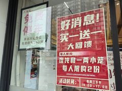 -苏兴记·小笼馄饨(建筑路店)