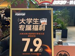 -大神太神·铁板烧(七宝领展广场店)