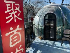 -聚首堂·特色小吃·肘子(什刹海德胜门店)