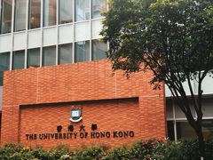 -香港大学