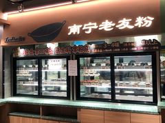 -水平有限广西米粉·广西风味集(五道口店)
