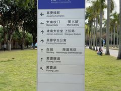 -厦门大学(思明校区)