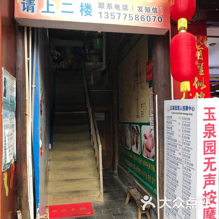 聋人按摩店