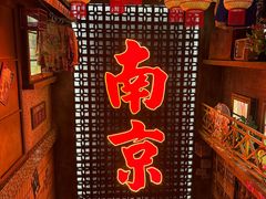 -萍姐火锅·公路夜市(南京新街口店)