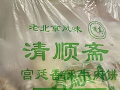 -牛街清顺斋小吃(牛街东里小区一区店)