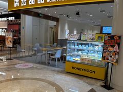 -满记甜品(南京虹悦城三店)