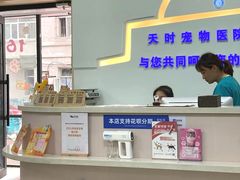 -天时宠物医院24小时疑难病例会诊中心(顾乡大街总院)