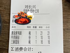 -刘长兴(逸仙桥店)
