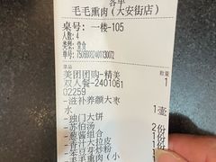 -毛毛熏肉•东北菜老字号(大安街店)