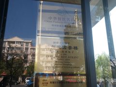 -花园茶楼(兴城西路店)