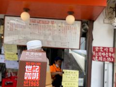 门面-世记咖啡(氹仔外卖店)