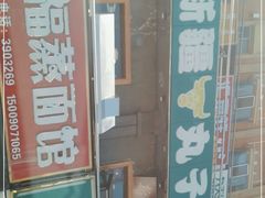 -尔力新疆丸子汤(北屯店)