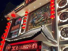 门面-东北大院·东北菜(三台子店)