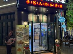 -1937青岛老味道·青岛菜(大鲍岛栈桥店)