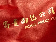 -富贵面包公司(运河店)