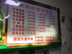 -国安烩面美食城(洛阳总店)