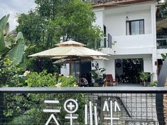 -云里小坐·小院里·团建·宴请·下午茶(三圣乡店)