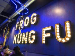 -蛙功夫(福州仓山万达店)