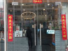 门面-九秋茶铺(三里屯店)