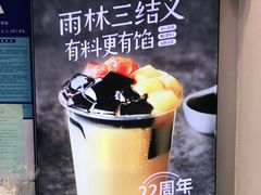 -仙雨林·奶茶鲜果茶(书院巷店)