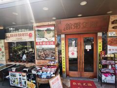 -阿殳菜馆·私厨(水围村店)