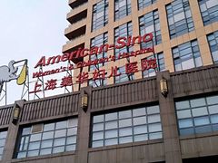 -美华丁香门诊部·全科·妇儿·口眼