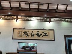 -楼外楼(西湖景区孤山路店)