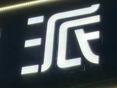-瑞派·关忠动物医院(国瑞店)