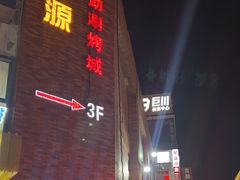 -聚盛源蒸汽海鲜火锅烤肉自助(巨川金海岸购物广场店)