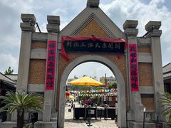 -清风小镇闯关东影视基地