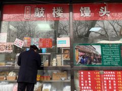 -天泽祥鼓楼馒头(北河沿大街店)