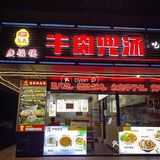福州十八中附近的这家牛肉面也太好吃了[流泪]真的绝!!