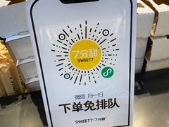 -7分甜(雨花客厅店)