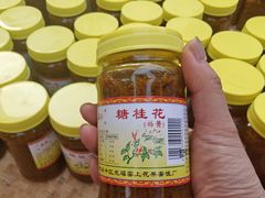-苏州市吴中区光福窑上花果蜜饯厂