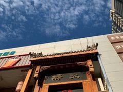 -杨家火锅(国美店)